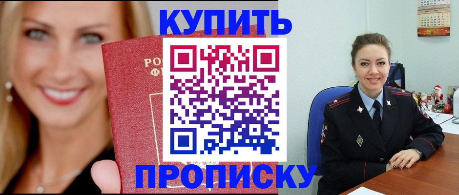 прописка 2025 в Вяземском