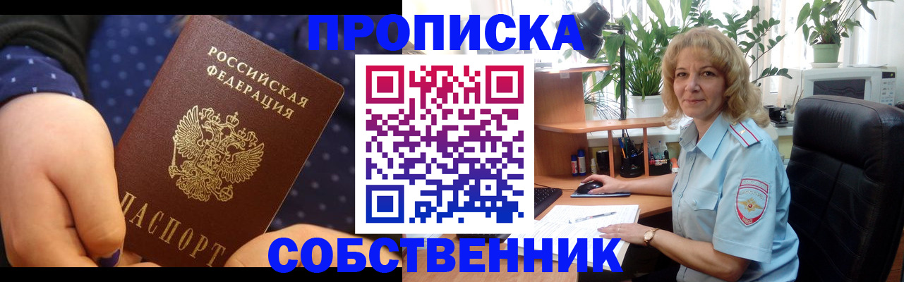 купить прописку в Вяземском